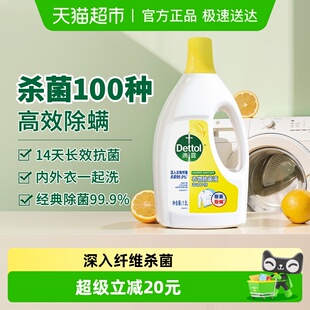 滴露柠檬衣物除菌液消毒除螨助洗 Dettol 林依轮直播间
