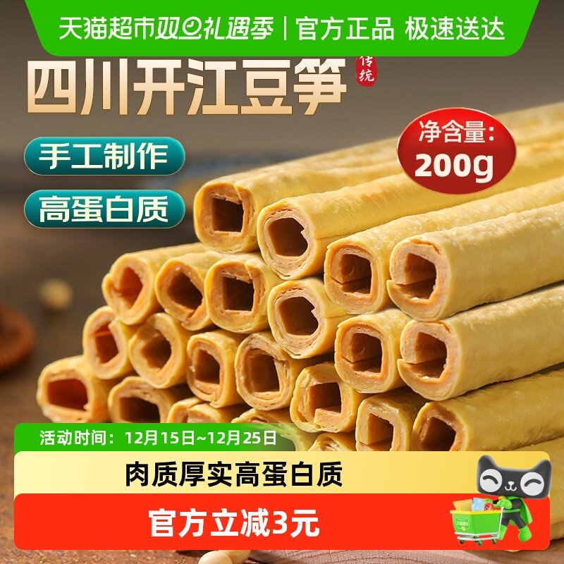 鲜窝窝 豆笋200g四川开江豆笋手工豆筋棒特产黄豆笋腐竹火锅食材