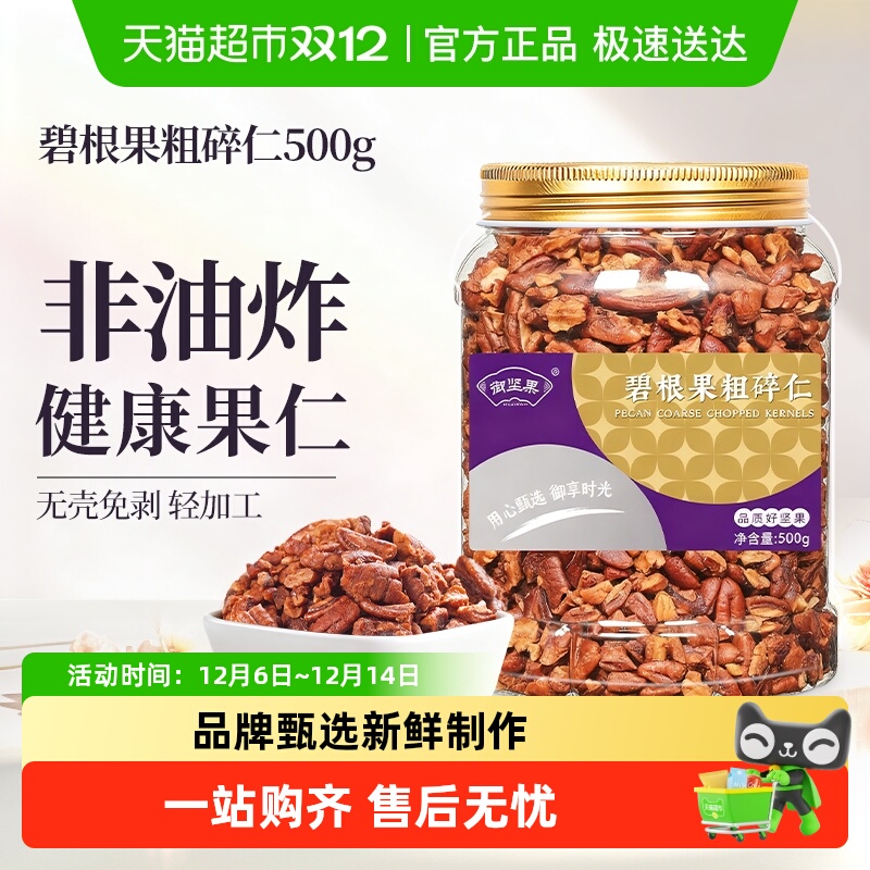 御坚果碧根果粗碎仁奶油香味果仁