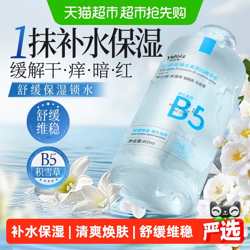 娅洛思积雪草b5爽肤水妆前湿敷