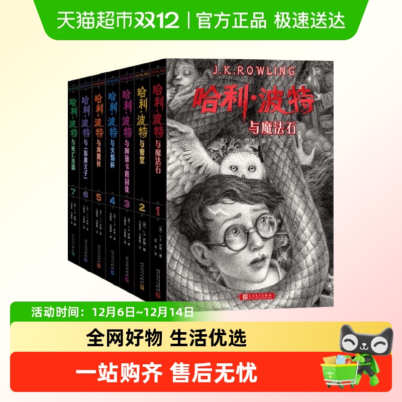 哈利波特全七册7-14岁精平装书籍
