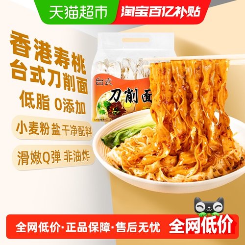 经典台式刀削宽面劲道爽滑