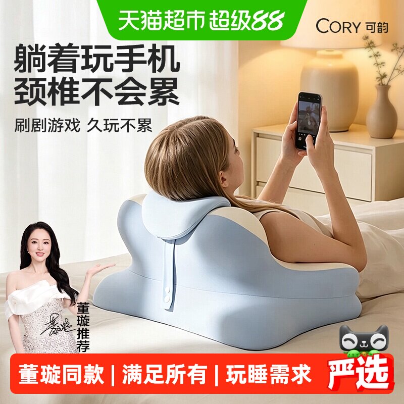 可韵玩手机护颈枕玩睡都舒服图片