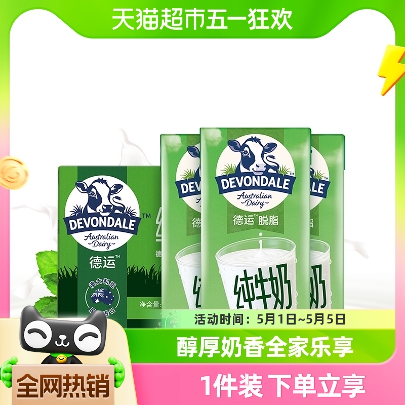 【进口】澳洲德运脱脂纯牛奶200ml*24小盒整箱补钙早餐奶 咖啡/麦片/冲饮 纯牛奶 原图主图