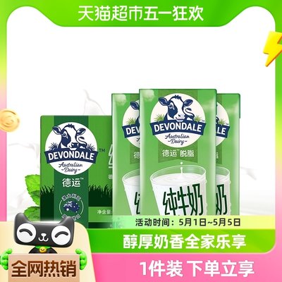 澳洲德运进口牛奶200ml×24盒