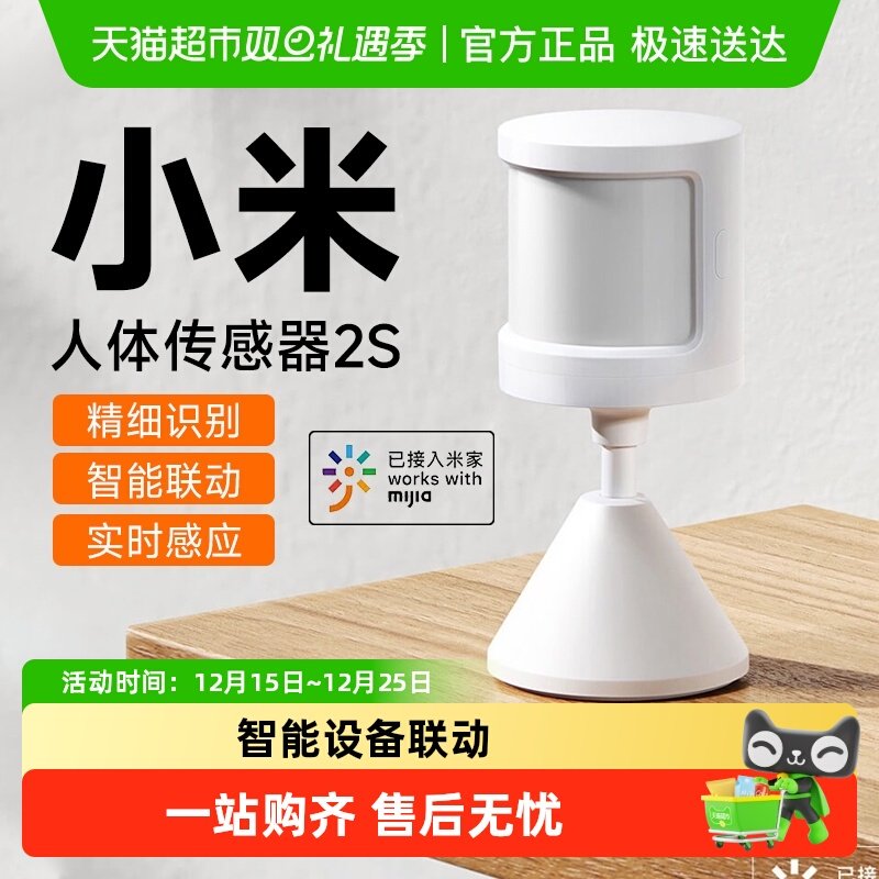 小米米家人体传感器存在感应器2S