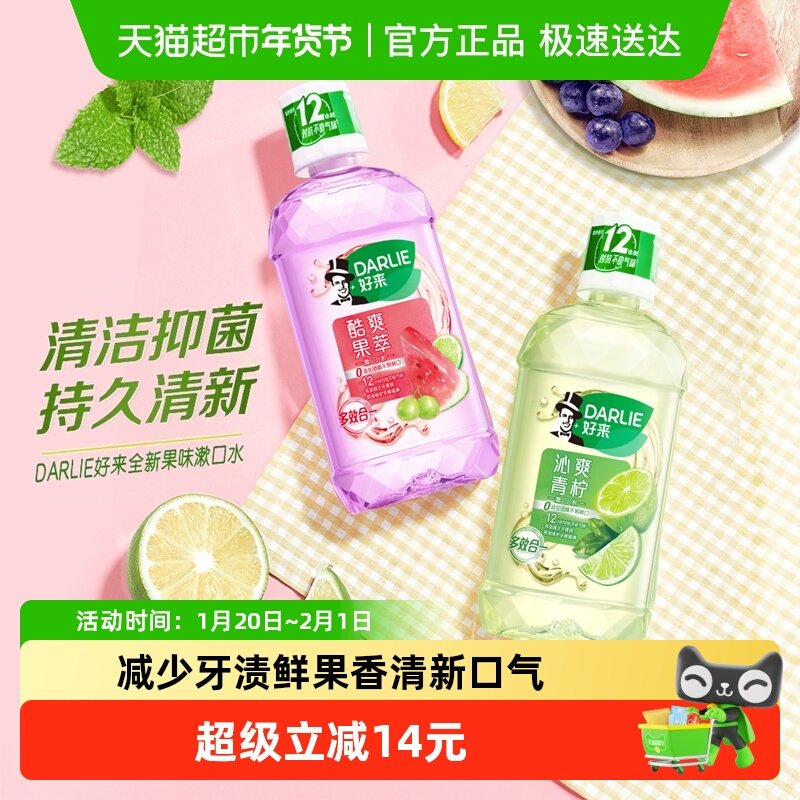 DARLIE好来原黑人漱口水减少口腔细菌温和防护清新口气,洗护清洁剂/卫生巾/纸/香薰,漱口水,淘宝优惠券,粉丝福利购,淘宝优惠卷