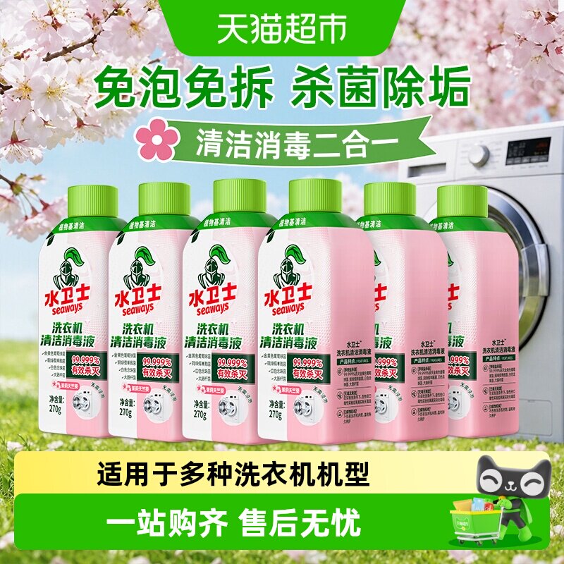 水卫士洗衣机消毒液