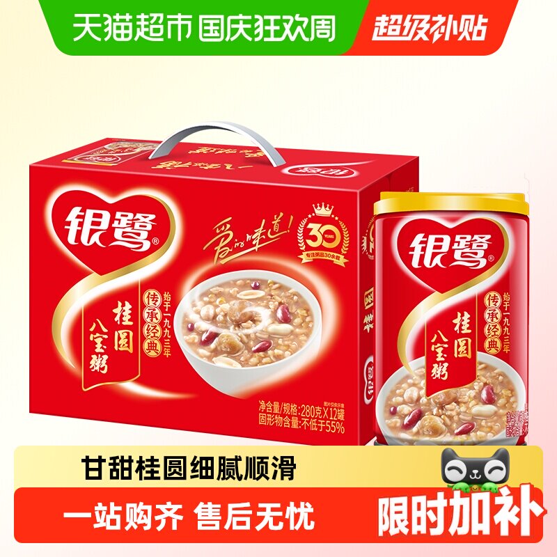 银鹭桂圆八宝粥280g*12罐早餐早点送礼佳品方便粥速食粥代餐即食