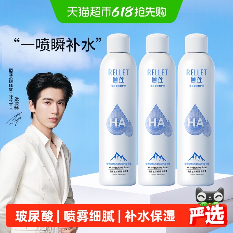 颐莲玻尿酸补水喷雾300ml/瓶*3补水保湿舒缓爽肤水化妆水化妆品女