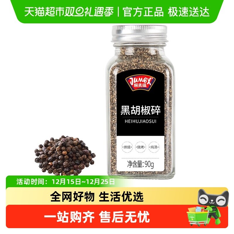 极美滋黑胡椒碎牛排调料