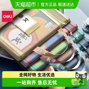得力学科袋科目分类a4文件袋拉链式 小学生用大容量加宽手提补习袋