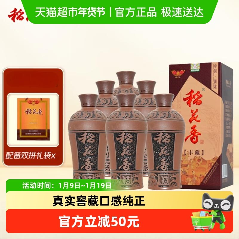年货送礼稻花香38度陶坛丰藏500ml*6瓶浓香型白酒纯粮酒整箱