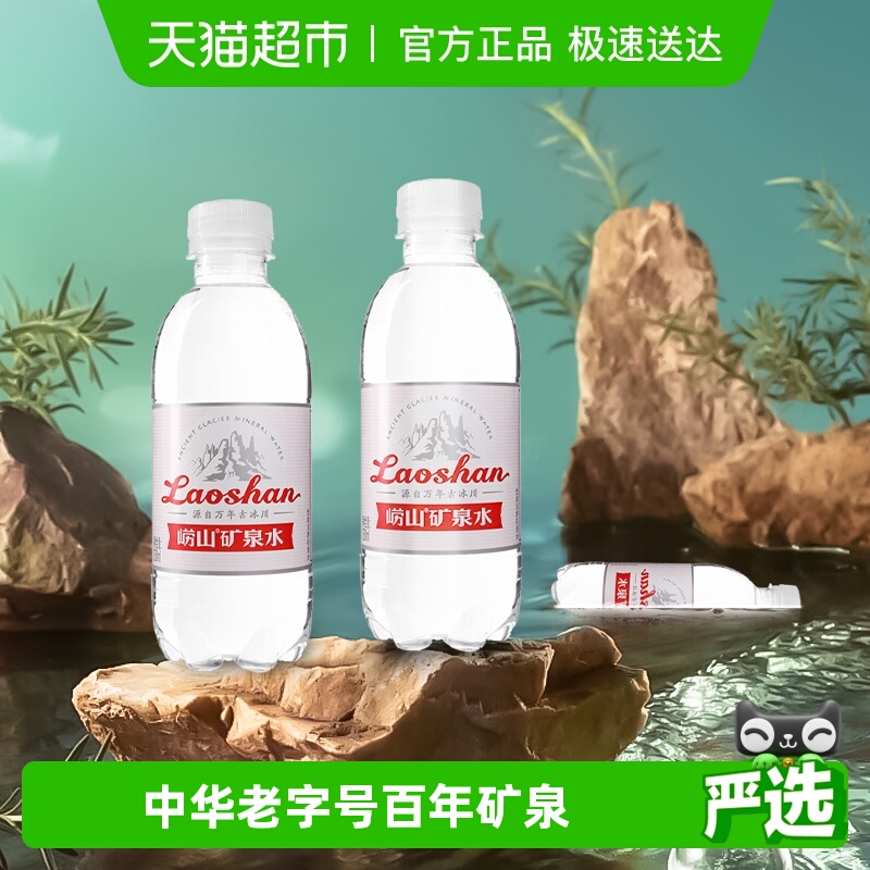 崂山偏硅酸富含锶矿物质矿泉水