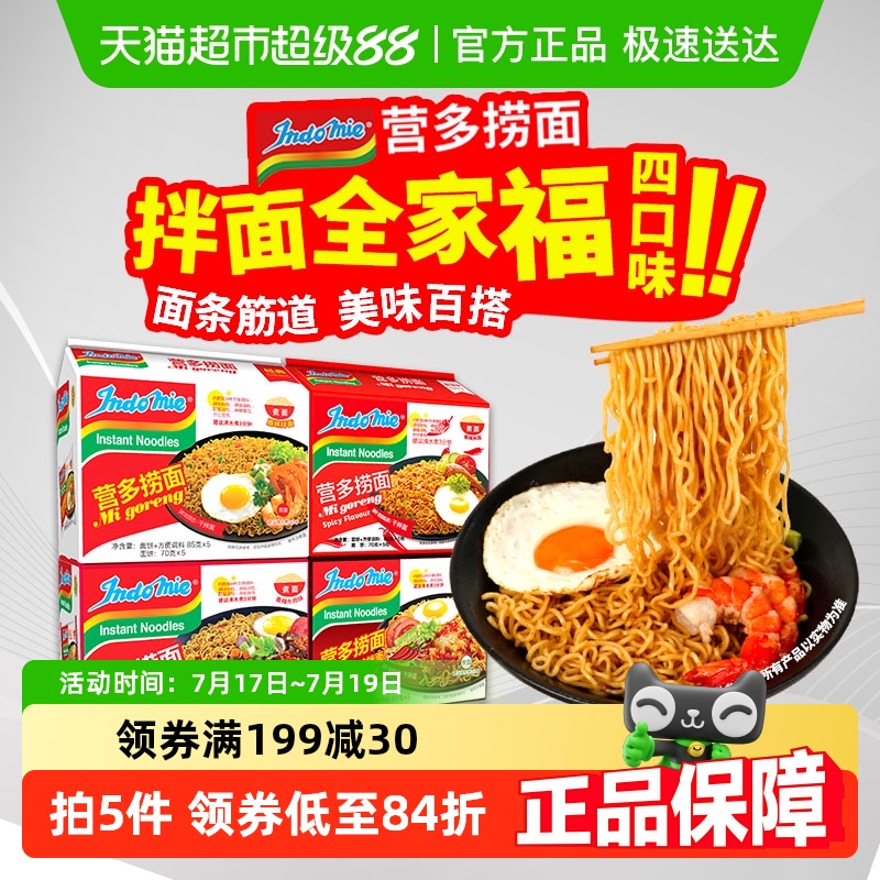营多捞面印尼进口4种口味20包