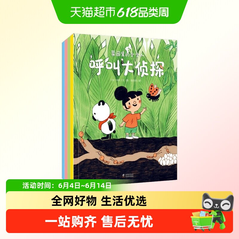 菜园里的小小人3-6岁暖房子呼叫大侦探丢失的眼镜睡觉大作战绘本
