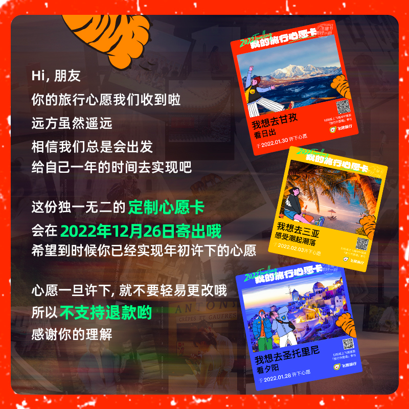 【2022/12/26发货】印制旅行心愿实体卡+慢递服务④在类目 度假线路/签证送关/旅游服务, 周边商品/服务/旅游用品, 手绘地图/明信片中 - 来自Buy2taobao.com提供专业的淘宝代购服务