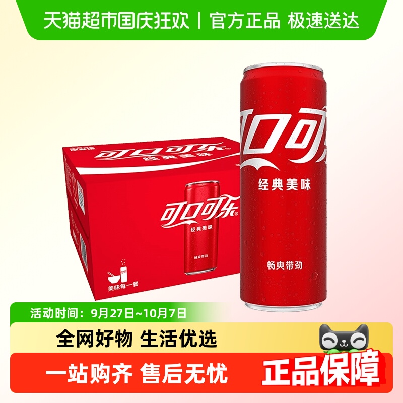 可口可乐碳酸饮料