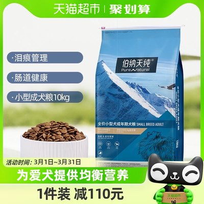 伯纳天纯成犬粮法斗比熊狗粮10kg