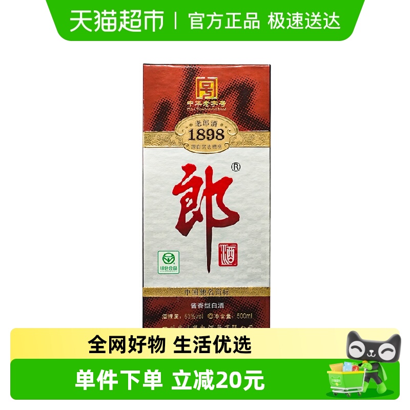 【年份酒】郎酒53度老郎酒1898酱香型白酒500ml（2011）