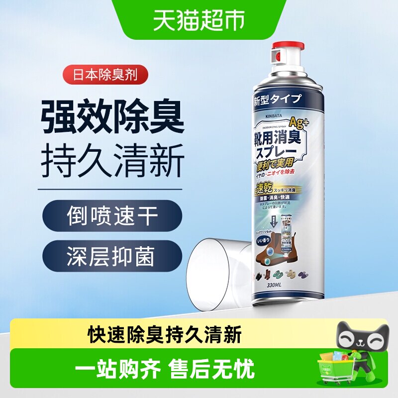 kinbata银离子鞋袜除臭喷雾抑菌图片