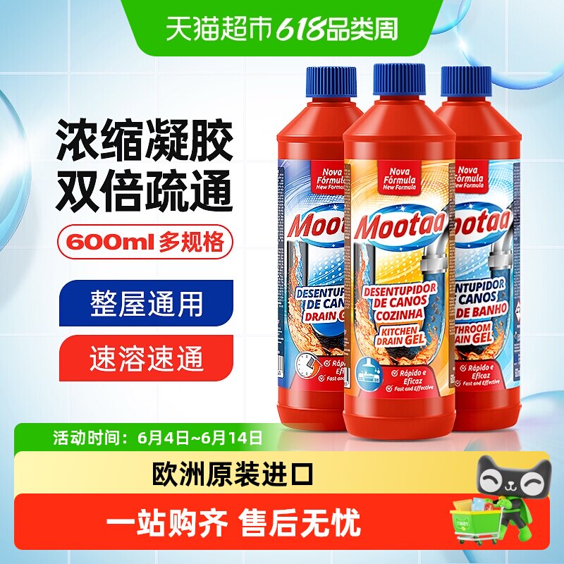 Mootaa浓缩配方管道疏通剂