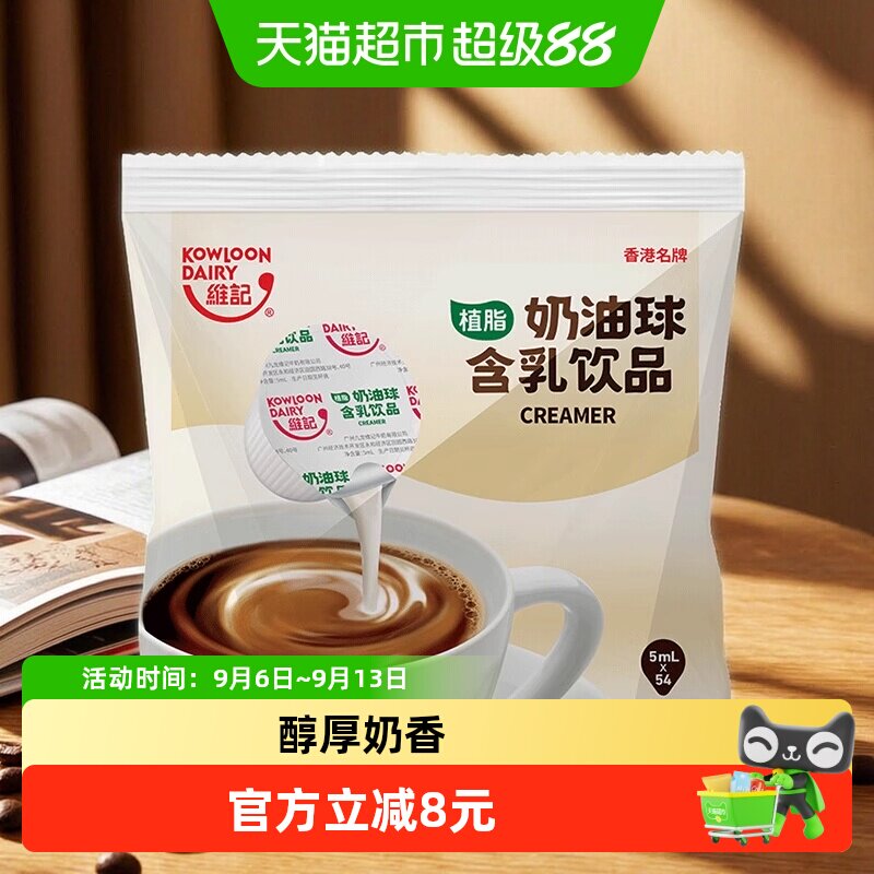 维记咖啡奶油球香浓顺滑独立包装图片
