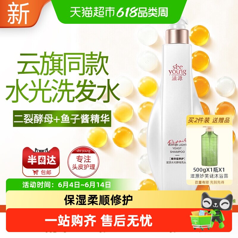 滋源二裂酵母鱼子酱洗发水柔顺