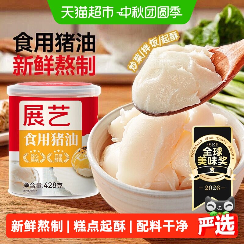 展艺中式烘焙猪油口感醇厚