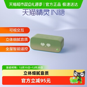 天猫精灵IN糖3语音智能音响蓝牙音箱声控助眠AI闹钟