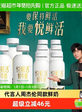 【代言人周杰伦推荐】悦鲜活A2型450ml*3瓶+A2型260ml*6瓶高钙奶
