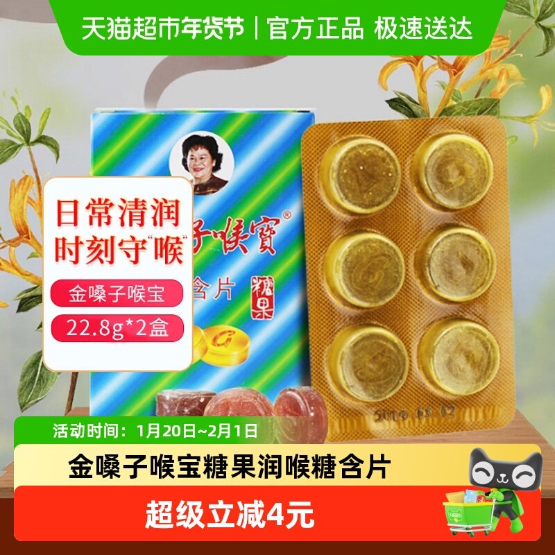 金嗓子喉宝糖果润喉糖含片教师节学生毕业礼物军训咽喉清凉换季,零食/坚果/特产,传统糖果,淘宝优惠券,粉丝福利购,淘宝优惠卷