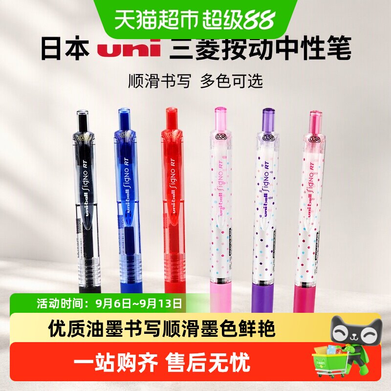 三菱铅笔黑色按动式中性笔										