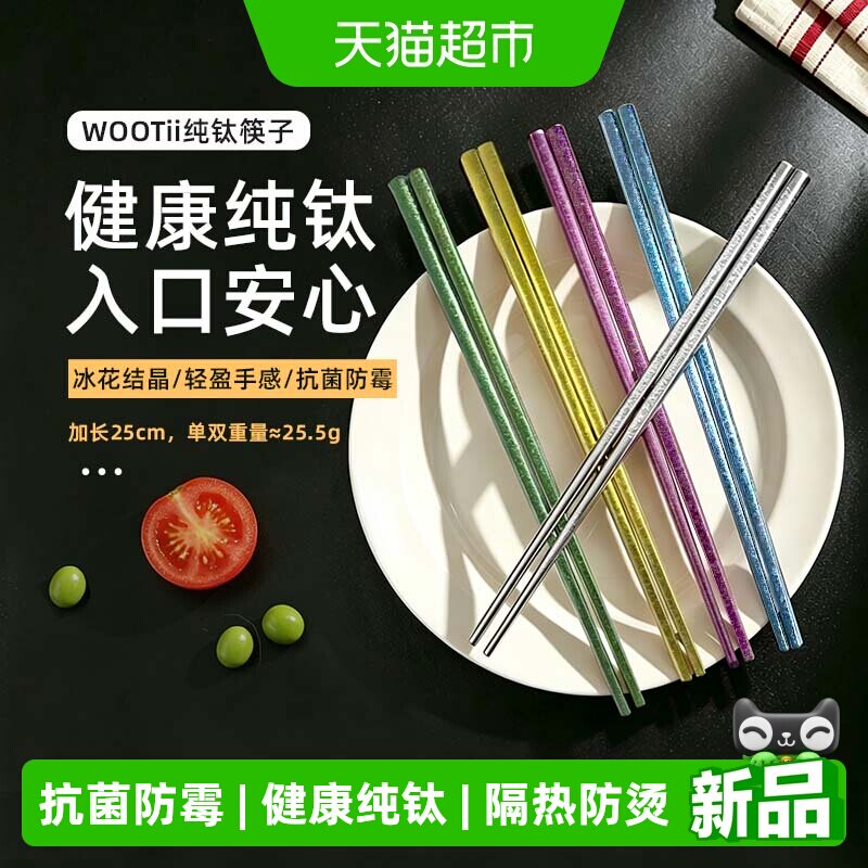 WOOTii纯钛筷子抗菌防霉5双礼盒