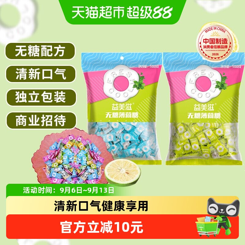 I'MINT水果口味清新口气口香糖图片