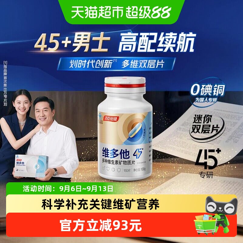 汤臣倍健男士多维脑力片160片