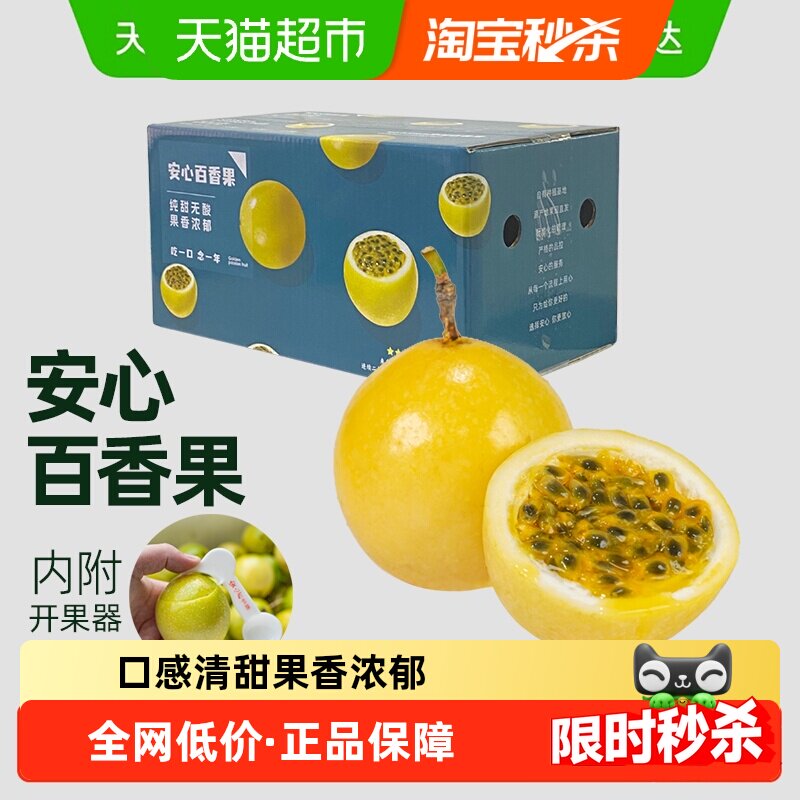 海南黄金百香果钦蜜9号香甜多汁饱满新鲜大果应季水果现摘彩箱