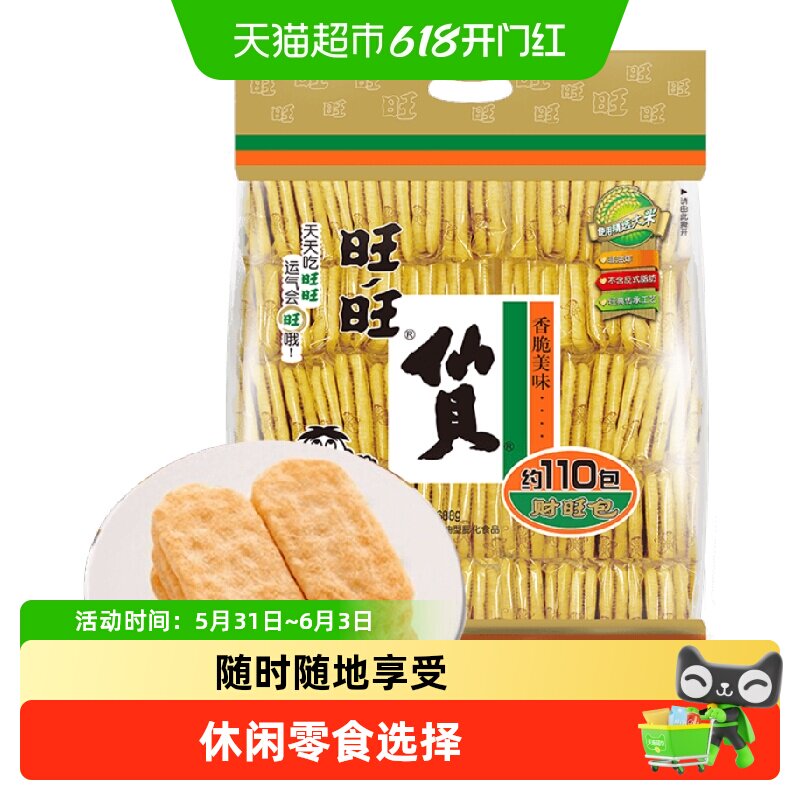 旺旺仙贝膨化原味儿童休闲零食办公室下午茶小吃