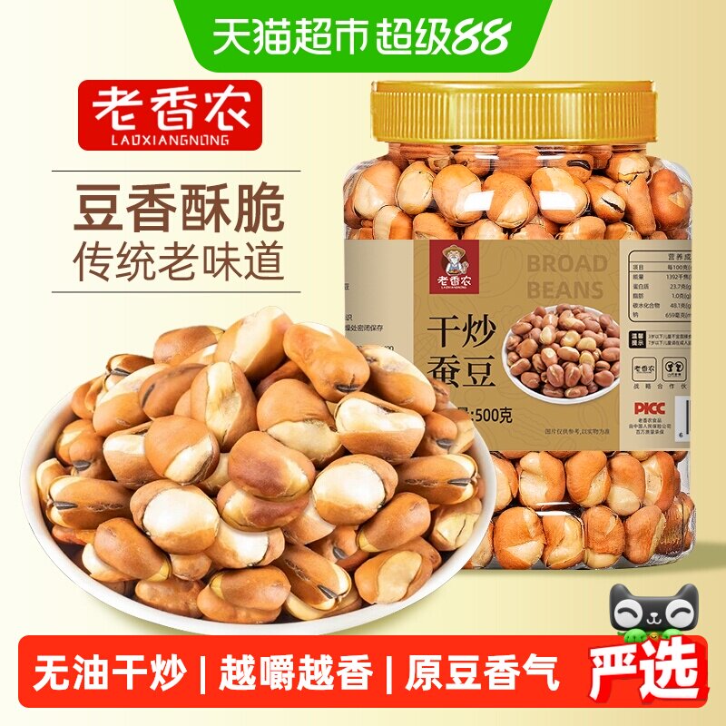 老香农香酥蚕豆粒粒醇香500g图片