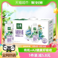 伊利金典有机A2β-酪蛋白高端纯牛奶250ml*10瓶/箱礼盒学生早餐