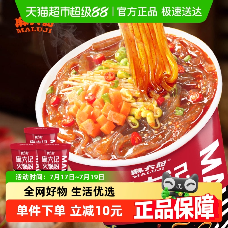 麻六记火锅粉219g×3桶