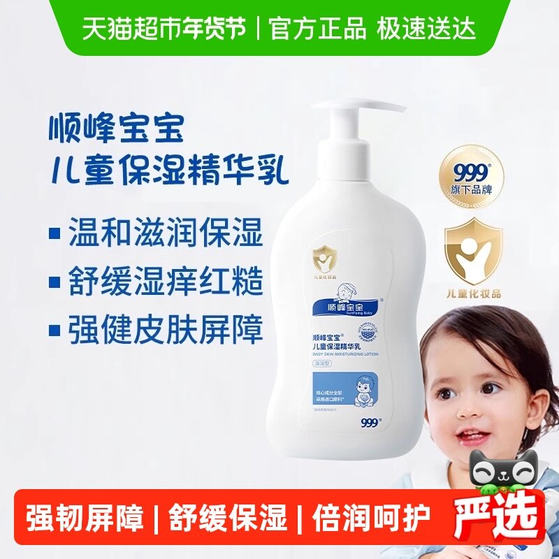 顺峰宝宝儿童保湿精华乳秋冬婴儿面霜身体乳四季保湿舒缓干痒红