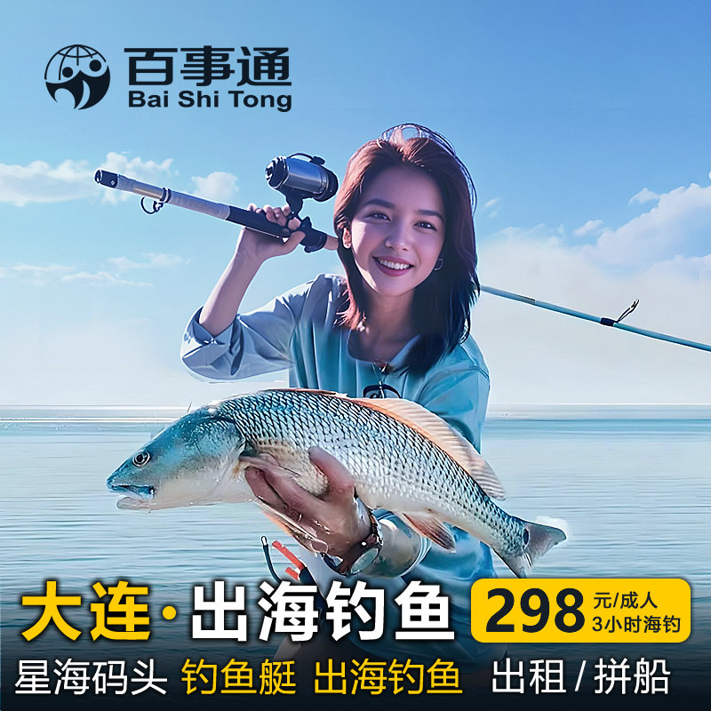 大连海钓 体验出海钓鱼  市内星海码头 金石滩海钓 拼船/包船钓鱼