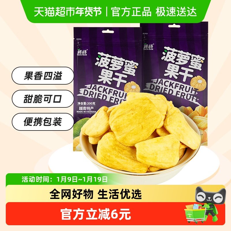 【进口】越南特产榙榙菠萝蜜果干200g*2网红果干脆片零食品水果,零食/坚果/特产,菠萝蜜,淘宝优惠券,粉丝福利购,淘宝优惠卷