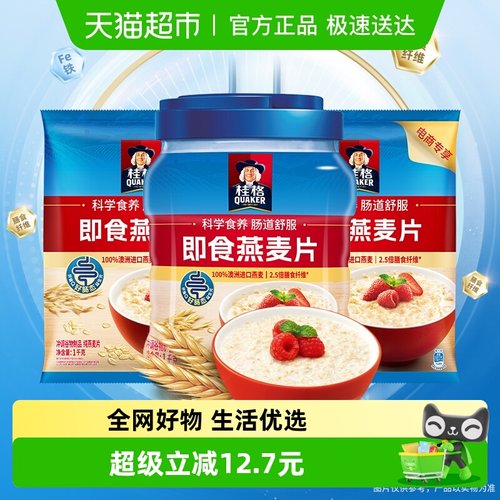 桂格原味麦片1kg×1罐+1kg×2袋
