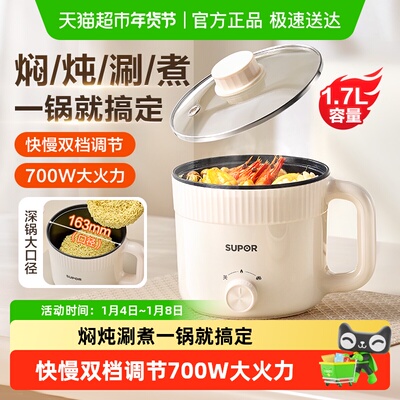 苏泊尔家用多功能小型宿舍电煮锅