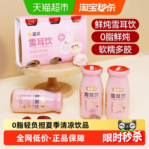 盛耳银耳羹桂圆红枣饮雪耳饮0脂