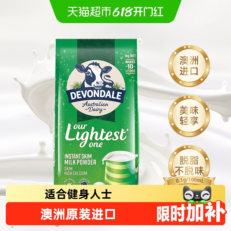 【进口】澳洲德运脱脂乳粉成人中老年学生冲饮早餐牛奶粉