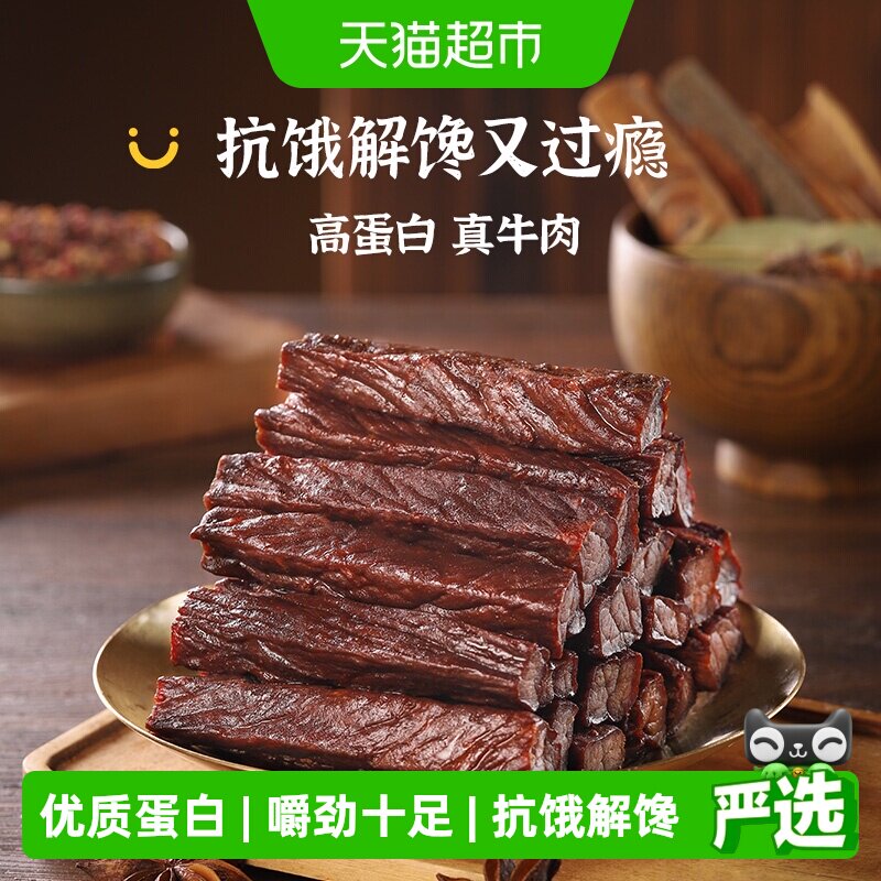 【下拉享优惠】蒙都7成风干牛肉干内蒙古特产办公休闲零食高蛋白