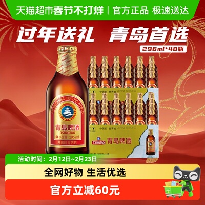 青岛啤酒棕金瓶48瓶装